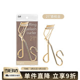 貝印（KAI）弧度钢铁质睫毛夹 （21度) 有专利升级款