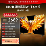 TCL雷鸟电视【会员卡+安装套装】 75鹏6 SE 26款 75英寸  MEMC运动补偿  2+32GB内存 平板电视75F295C