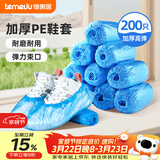 特美居（temeiju）一次性鞋套防水家用加厚塑料PE脚套机房学生防滑防尘200只