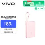 vivo22.5W自带线1万毫安充电宝【3C认证可上飞机】跨品牌快充兼容便携小巧适配iqoo华为小米oppo苹果