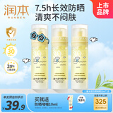 润本儿童防晒面霜防紫外线户外春游清爽宝宝防晒啫喱50ml*3支SPF30+