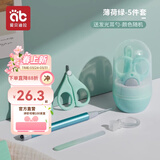 爱贝迪拉（AIBEDILA） 婴儿指甲剪套装宝宝指甲剪刀新生儿专用防夹肉指甲钳婴幼儿童 薄荷绿-透明普通款【含5件套】