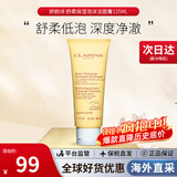 娇韵诗（CLARINS）舒柔泡沫洁面乳125ml洗面奶氨基酸温和保湿节日礼物生日礼物女 【中性肌】舒柔洁面乳125ml