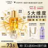 欧莱雅奇焕润发护发精油小金瓶100ml免洗滋养女护理【热门商品】