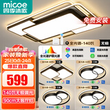四季沐歌（MICOE）照明LED客厅大灯简约吸顶灯饰餐厅卧室全屋三室两厅灯具套餐中山 5灯：90CM遥控客厅/三室两厅套餐N