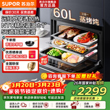 苏泊尔（SUPOR）升级款蒸烤炸炖PY50蒸烤一体机家用60L大容量蒸烤箱嵌入式远红外蒸烤炖炸多功能电烤箱MY80 【蒸烤炖】60L
