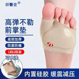 迈蒂维诗前脚掌垫跖骨垫前脚掌防痛垫防痛垫加厚超软脚垫高跟鞋运动矫正垫