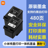 小米米家喷墨打印一体机墨盒原装家用办公扫描复印黑色彩色打印机耗材 黑色【两盒】