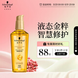 施华蔻（Schwarzkopf）金致润养瞬柔精油75ml 修护受损 免洗滋养 改善毛躁分叉 亮泽顺滑
