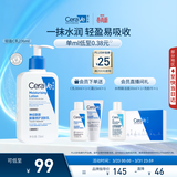 适乐肤（CeraVe）C乳236ml（男士女士生日礼物保湿补水乳液身体乳面霜张凌赫同款）