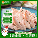 六和鸡翅尖 2斤 白羽鸡冷冻鸡翅尖烧烤卤味食材
