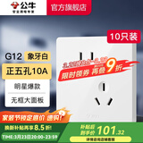 公牛（BULL）开关插座五孔插座86型暗装5孔USB插座电视网络插座 G12象牙白 【热销爆款】10A斜五孔10只装