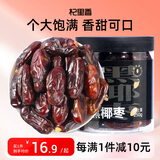 杞里香新疆大椰枣250g 精选黑椰枣新疆特产大枣蜜枣子果干即食干货零食