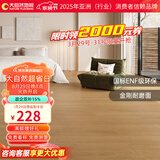 大自然（Nature）【A】多层木质复合地板金刚耐磨面地暖环保15mm慕森包安装送辅料 橡木之秋