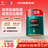 立邦墙面卫士全能抗碱防霉强附着力内墙乳胶漆5L【底漆】