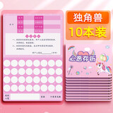 誉禾心愿存折儿童集赞卡幼儿园积分奖励本小学生成长足迹本红花本印章盖章收集本10本装 5222独角兽