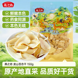 燕之坊百合150g 龙山原产小片 独立小袋无熏硫 绿豆桂圆莲子银耳枸杞羹