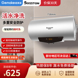 格美淇电热水器Bosston款3000W速热一级能效家用储水式加粗镁棒 六重防护 多倍增容 大水量 50L 3000W 【一级能效+触控+高温抑菌】