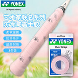 尤尼克斯（YONEX）羽毛球手胶防滑吸汗时尚卡通AC001015CR粉红1盒3条装