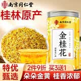 南同四海南京同仁堂广西金桂花茶桂花干花干桂花食用特级桂花香干桂花食用