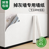 瓦时掉灰墙专用墙纸自粘防水防潮防霉墙贴家用翻新壁纸墙面遮丑贴纸 白色 50米x100厘米*万墙皆可贴