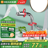 名爵（MEJUE）双孔浴室面盆水龙头 360°旋转洗脸池台盆冷热水龙头 Z-012895