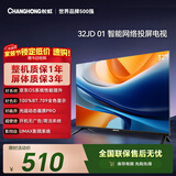 长虹欧宝丽京东联名款 京东OS  32JD 01 32英寸 无开机广告 智能网络投屏电视 32Z60H 
