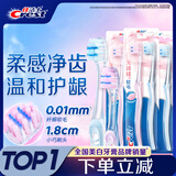 佳洁士天鹅绒牙刷护龈小宽头超细软毛成人6支超值装新旧包装颜色随机