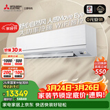 三菱电机空调 菱之域 3匹 新一级能效 纯铜管 WIFI全域慧眼大挂机 国家补贴MSZ-WX25VFK