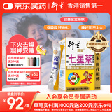 衍生港版清燥热小儿儿童维生素夜啼睡眠不安稳精装七星茶颗粒10g*20包