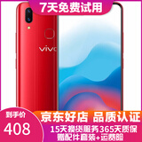 vivo X21 全面屏 双摄美颜拍照 游戏手机 二手手机 宝石红 6G+128G 全网通 95新
