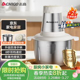 志高（CHIGO）绞肉机家用 绞馅机304不锈钢小型多功能料理辅食机碎肉打肉搅拌机饺子肉馅蒜蓉机2L双刀头ZG-L805