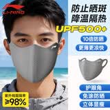 李宁（LI-NING）防晒口罩面罩男女士冰丝防紫外线立体遮阳口罩跑步骑车透气护眼角