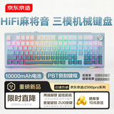 京东京造JZ990Pro三模无线蓝牙有线办公游戏电竞PBT键帽家用送男友独立数字区续航外设机械键盘 云墨丹青