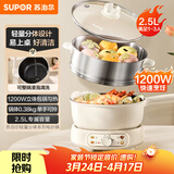 苏泊尔（SUPOR）电煮锅 电火锅 电热锅 2.5L小电锅1-2人分体式电炒锅 宿舍多功能锅蒸煮煎炒锅 配蒸笼 CJ21R860