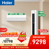 海尔空调套装 洗空气除菌健康风 纯铜管 新一级变频全屋空调 大1.5匹挂机大3匹柜机 一室一厅 以旧换新