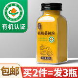 丙田 有机纯姜黄粉85克 冲饮健身姜撞奶云南姜黄素茶烘焙咖啡搭肉桂粉