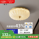 帕莎后现代简约全铜主卧室房间吸顶灯美式法式轻奢水晶玻璃南瓜灯 亚克力款30cm【三色变光】