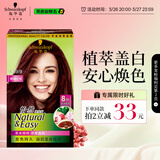 施华蔻（Schwarzkopf）怡然染发霜4.89/9珊瑚红棕 染发剂植物染发膏自己染男女盖白