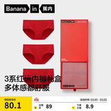 蕉内红色计划311S女士三角内裤10A抗菌本命马年罗纹棉感透气款礼盒3件