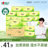心相印抽纸 面巾纸 茶语丝享 3层110抽*24包真S码 纸巾（整箱销售）