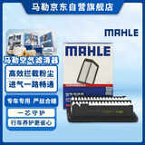 马勒（MAHLE）油性空气滤芯空气滤空滤LX4428/1(XRV/缤智/飞度/锋范 14年后1.5L