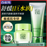 百雀羚（PECHOIN）面霜 水润长效保湿霜 补水滋润护脸润肤特护霜擦脸抹脸面油护肤品 舒缓清洁套装 150ml