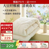梦洁家纺燃梦30%纤维大豆被芯A类抗菌春秋四季被填充物约1500g 248*248cm