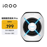 vivo iQOO磁吸散热背夹Pro光凛白峰值36W磁吸夹式随时切换Monster+模式直播降温神器适用苹果平板小米