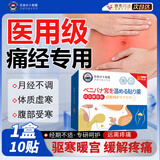 廾卜制药暖子宫贴调理宫寒月经暖宫宝宝生理期痛经自发热大姨妈暖肚子神器
