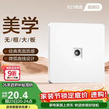 德力西(DELIXI)开关插座面板 821系列 有线TV电视插座 时尚白大板