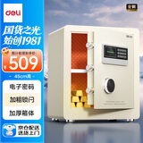 得力（deli）保险柜 家用电子密码保险箱办公小型文件柜可入墙入柜床头保管箱柜 45cm米白AE630