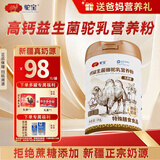 驼宝【复合营养粉】驼宝益生菌骆驼粉无蔗糖中老年儿童青少年成人驼粉 超大罐1罐装【1000g*1尝鲜装】