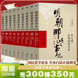 【销量过万】明朝那些事儿增补版 当年明月全集套装9册 历史畅销书籍 二十四史中国明清通史记小说 万历十五年 社科经典学生读物历史图书 明朝那些事正版全套9册 明朝那些事 磨铁图书正版书籍包邮 【全9册